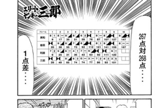 167화 第167話 春菜ちゃん大暴走！ガチンコ！ボウリング対決!!の巻〈後編〉 표지