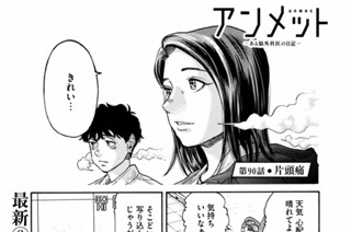第９０話 片頭痛 표지