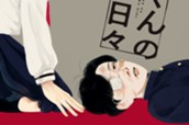 第１話 矢野くん 표지