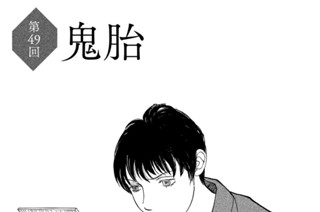 第４９回 鬼胎 표지
