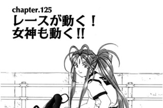 chapter.125 レースが動く！女神も動く!! 표지