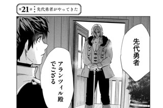第２１話 先代勇者がやってきた 표지