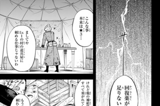 第７話 大激走！？ 魔物ダービー［後編］ 표지