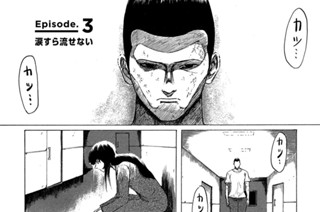 Ｅｐｉｓｏｄｅ．３ 涙すら流せない 표지