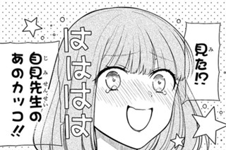 第89話 先生、伝えたいことがあります。(1) 표지