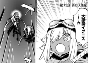 第７３話 再び大悪魔 표지