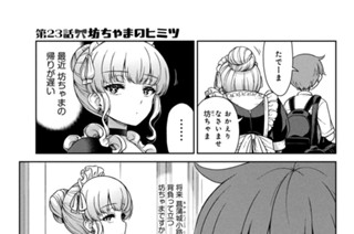 第２３話 坊ちゃまのヒミツ 표지