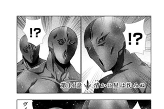 第１４話 清（さや）かに星は沈みぬ 표지