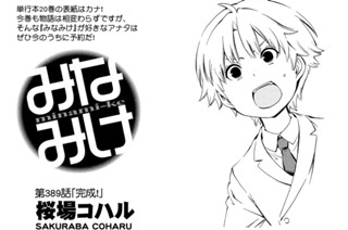 第３８９話 完成！ 표지