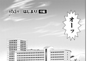 第５３怪 はじまり 中編 표지