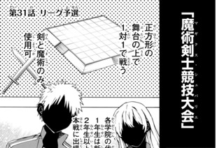第３１話 リーグ予選 표지