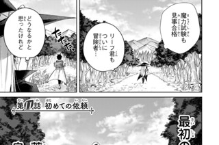 第１１話 初めての依頼 표지