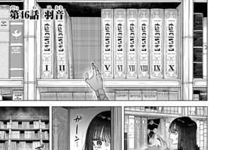 第４６話 羽音 표지