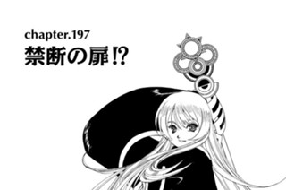 chapter197 禁断の扉!? 표지