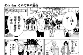 45화 ４５ｔｈ ｄａｙ それぞれの前夜 표지