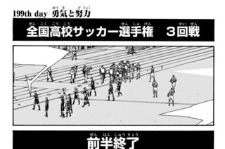 199화 １９９ｔｈ ｄａｙ 勇気と努力 표지