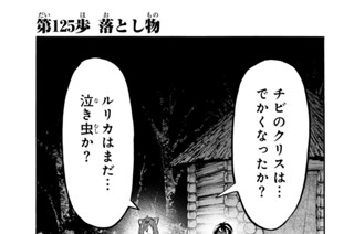 第１２５歩 落とし物 표지