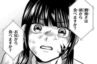 第９話 鯛焼きはお尻から 표지