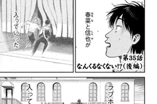 第３５話 なんくるなくない！？（後編） 표지