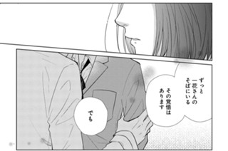 67화 最終話 恋と呼ぶには(3) 표지