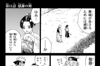 第１１話 感謝の剣 표지