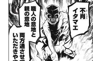 第１８話 肉を切らせて 표지