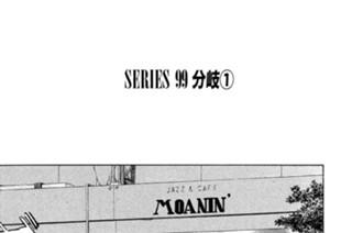 ＳＥＲＩＥＳ ９９ 分岐 표지