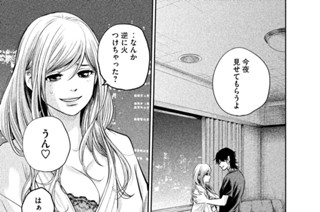 145화 １４５ 僕の女 표지