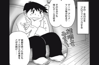 第１８５話 子の友の父をプロファイリング 표지