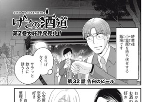 第３２話 告白のビール 표지