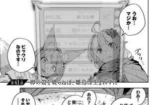 第４１話 卵の殻を破らねば、雛鳥は生まれずに 표지