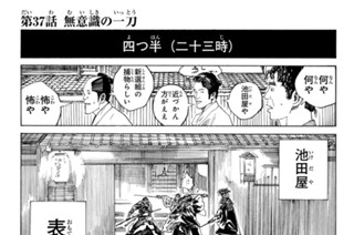 第３７話 無意識の一刀 표지