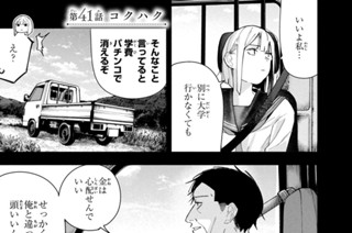 第４１話 コクハク 표지