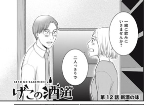 第１２話 新酒の味 표지