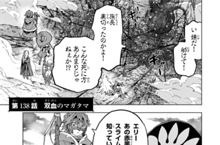 第１３８話 双血のマガタマ 표지