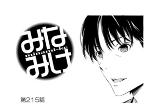 第２１５話 つまむなら 표지