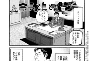 会長と鳥とパン 표지