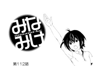 第１１２話 鬼ごっこ 표지