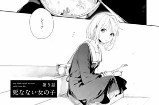 第5話 死なない女の子(1) 표지