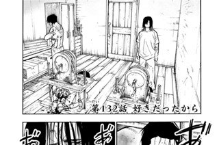 第１３２話 好きだったから 표지