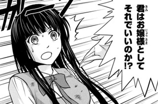 第３話 治水ですわ お嬢様② 표지