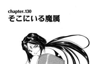 chapter.130 そこにいる魔属 표지