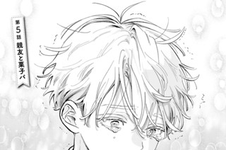 第５話 親友と菓子パ 표지