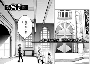 第８７話 표지