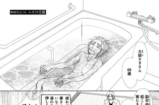 解剖ＦＩＬＥ．３４ ユキの受難 표지