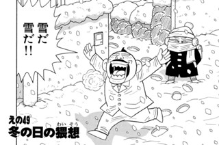 えの４９ 冬の日の猥想 표지