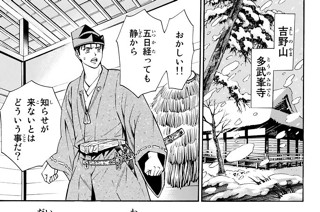 第八十六話 安宅の関越え 표지