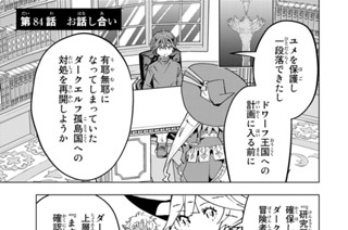 第８４話 お話し合い 표지