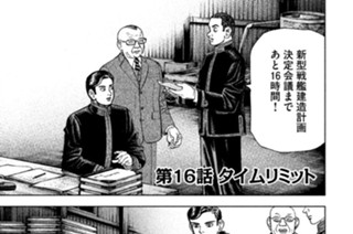 第１６話 タイムリミット 표지