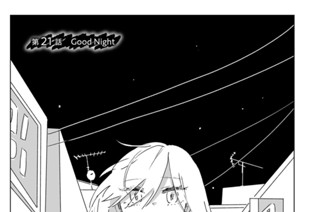 第２１話 Ｇｏｏｄ Ｎｉｇｈｔ 표지